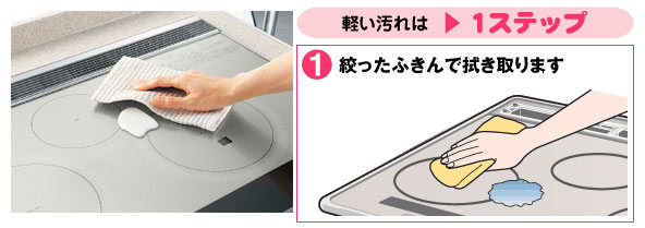 普段のIHクッキングヒーターのお手入れは簡単に。