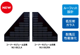 太陽電池NU-062LA/RA