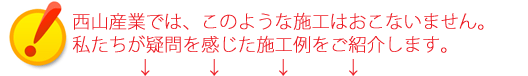 太陽光発電施工に疑問を感じる例を紹介"