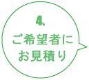 訪問してシミュレーション資料をご提出